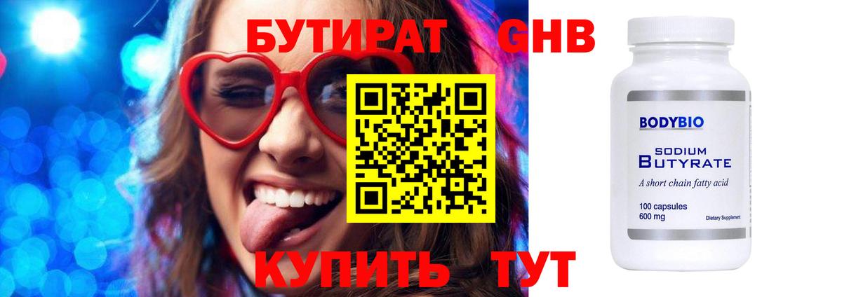 БУТИРАТ 99% Слободской