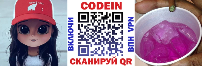 как найти наркотики  Слободской  Кодеиновый сироп Lean Purple Drank 