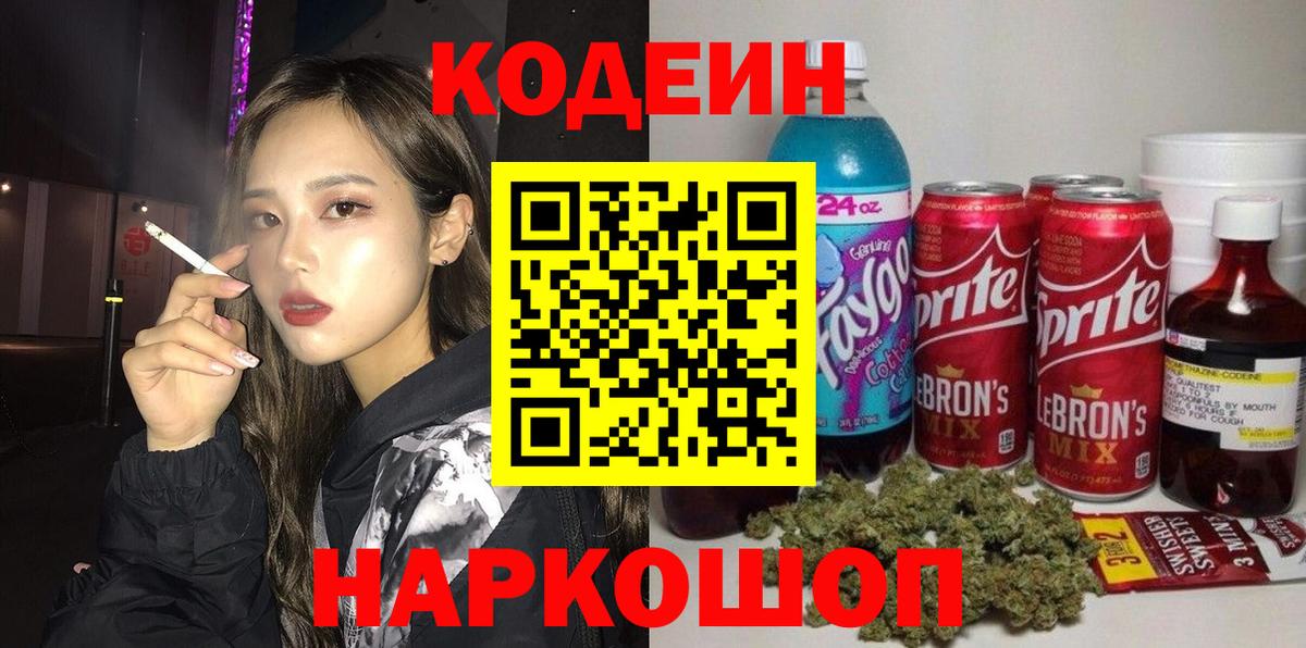 Кодеиновый сироп Lean Purple Drank Слободской