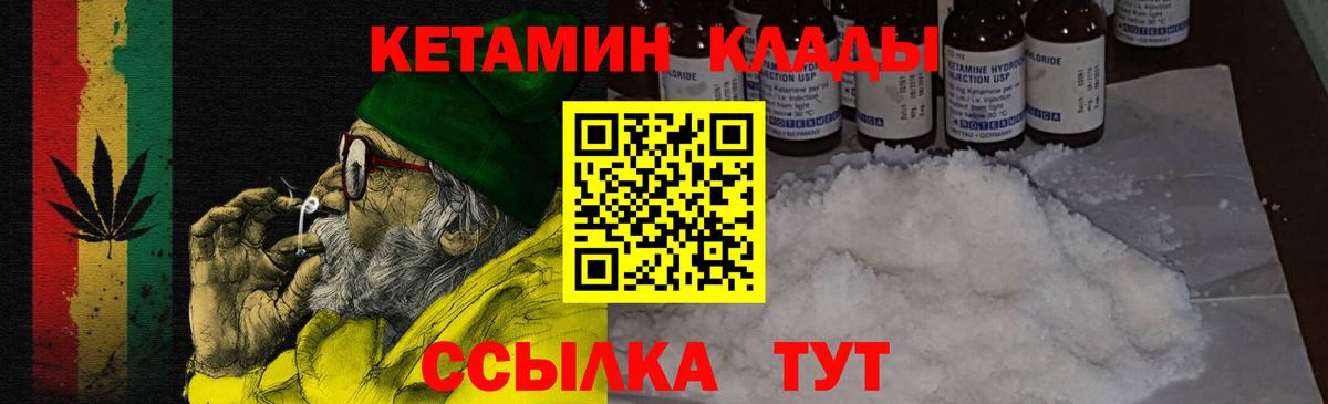 КЕТАМИН VHQ  Вход с VPN  Слободской 