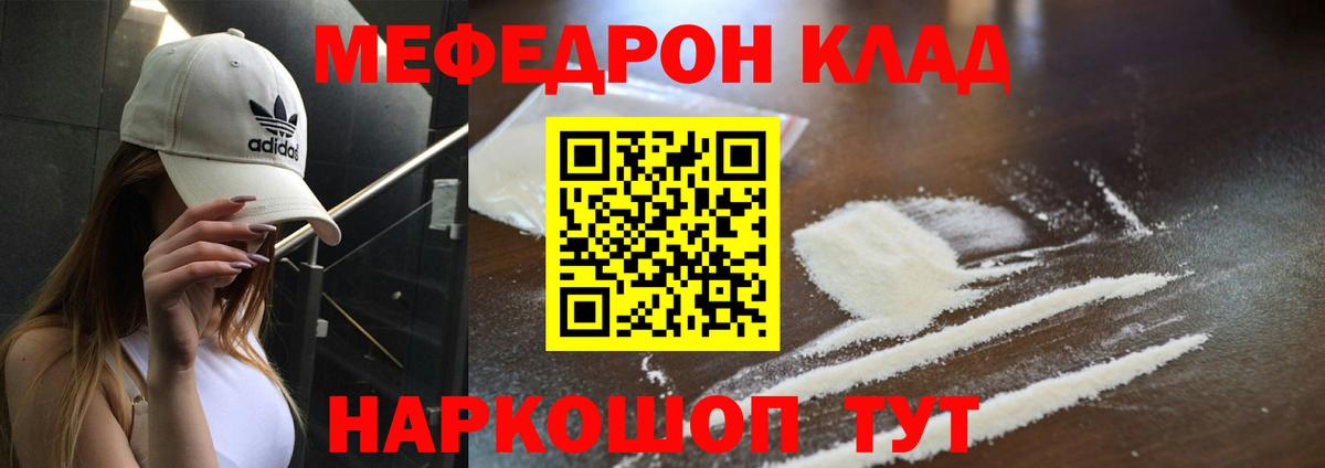 Мефедрон Слободской