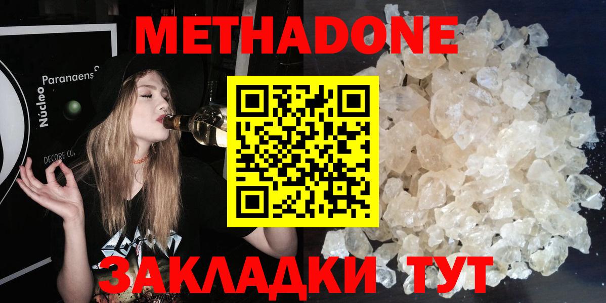 Метадон кристалл  Вход с VPN  Слободской  МЕТАДОН methadone 