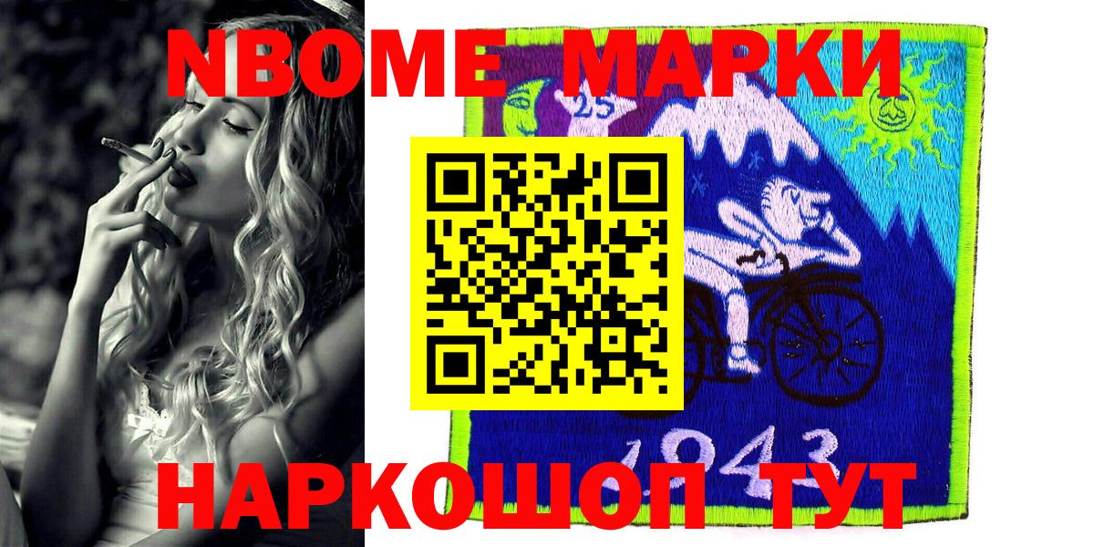 Марки NBOMe 1500мкг Слободской